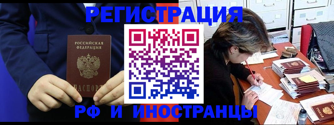 купить прописку в Вологде