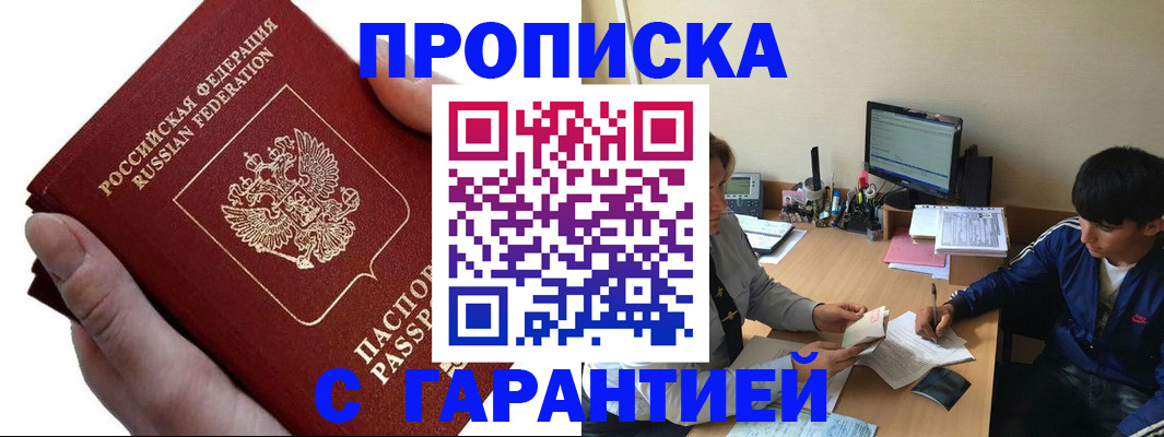 прописка в квартире в Вологде