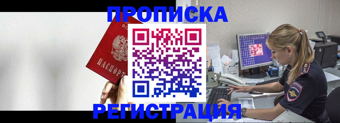 прописка штамп в Вологде