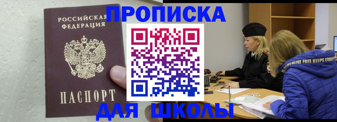 прописка ребенка в Вологде