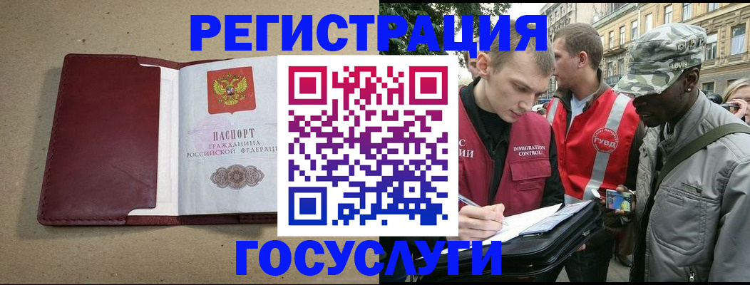 прописка в Вологде