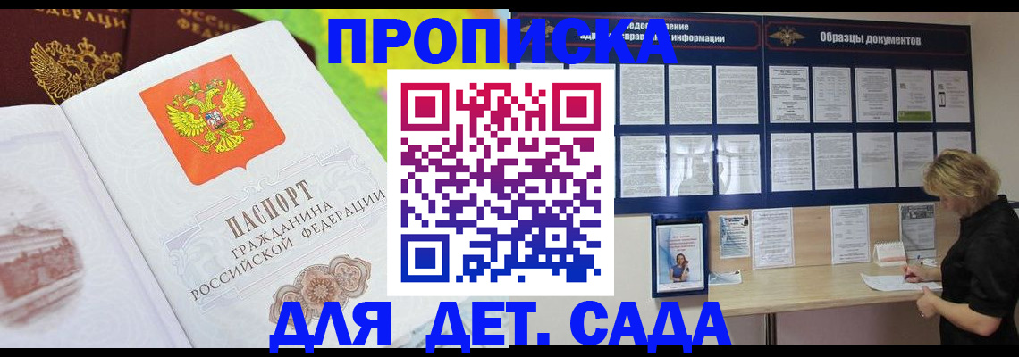 временная прописка в Вологде