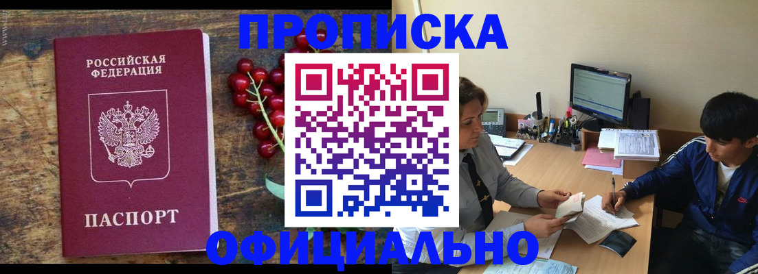 прописка для работы в Вологде